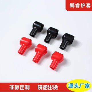浸塑烟斗型软胶护套电瓶端子套蓄电池插拔PVC接线端子保护套胶套