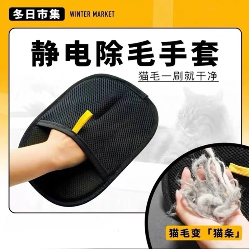 Guantes de depilación electrostática de mascotas en stock de cerdas de doble dirección de cepillo de pelo viscoso depilación artefacto guante de afeitado de pelo cepillo de pelo tela de pelo