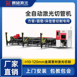 厂家直销全自动激光切管机方管圆管切割机自动上下料0.1mm高精度
