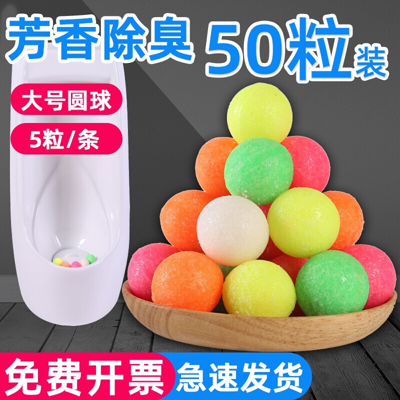 Men's toilet urinal urinal deodorant aromatic ball sanitary ball odor removing toilet ball aromatic deodorant large ball