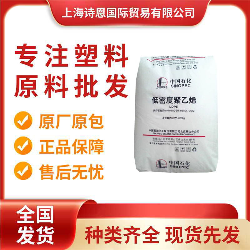 LDPE 燕山石化 1C7A 挤出成型涂覆成型 易加工 较好的热封性