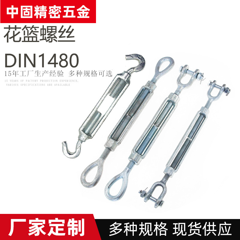 厂家直供碳钢蓝白锌花篮螺栓DIN1480花篮螺丝紧线器开体花兰螺丝