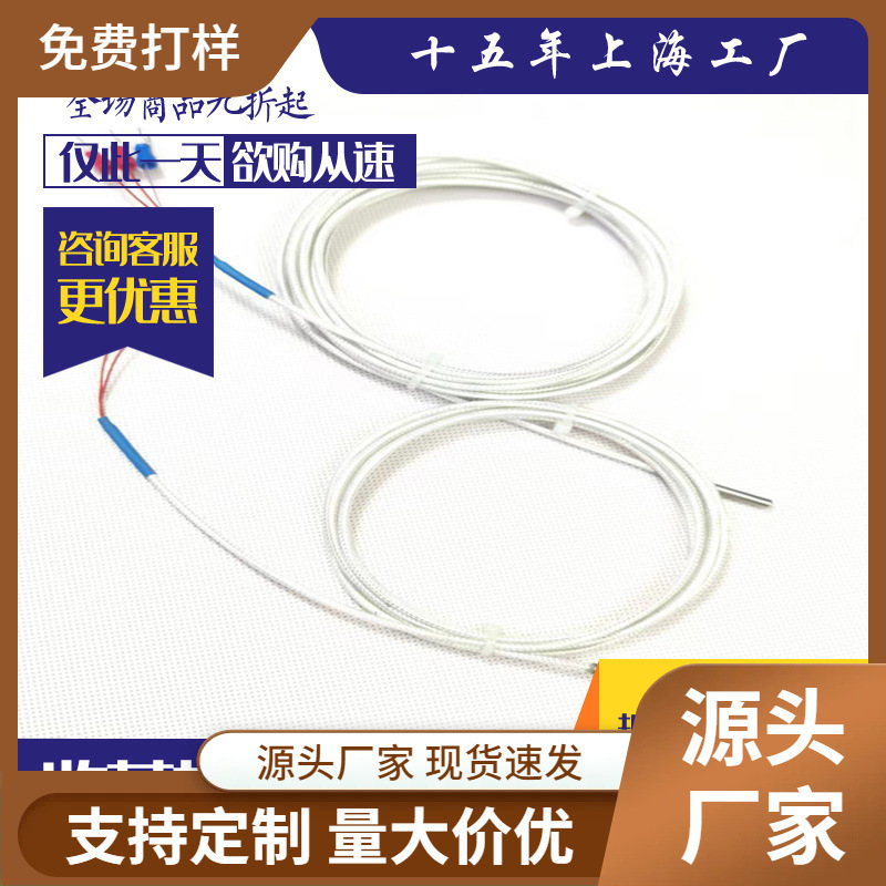 PT100温度传感器防水防腐耐高温高精度铂热电阻温度传感器探头