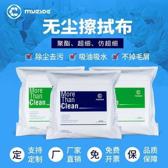 无尘布不掉毛涤纶超细工业擦拭布 uv喷头擦拭液晶手机屏幕除尘