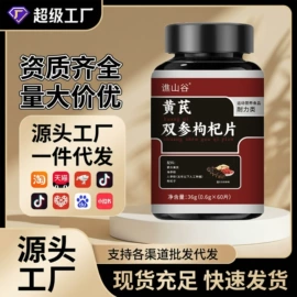 复合保健产品;其他药食同源;代用/养生茶