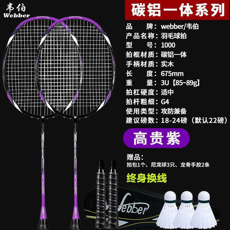 Raquetas de bádminton ultraligeras de carbono para estudiantes de alta elasticidad juego de raquetas dobles duraderas para adultos comercio exterior profesional