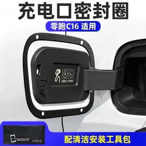 Suitable for 2027 model Leapmotor C16 charging port silicone sealing ring, waterproof and dustproof rubber strip, fuel tank cover protective pad
