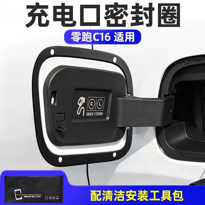 Suitable for 2027 model Leapmotor C16 Other Automotive Exterior Supplies