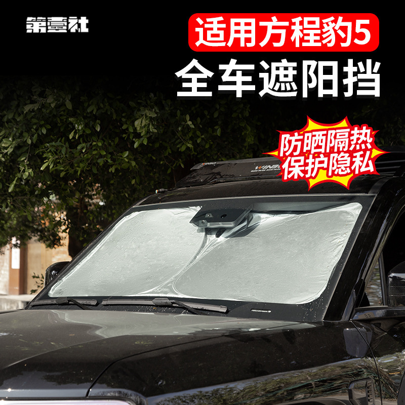 Suitable for Leopard 5 Special Sunshade, Privacy Sunshade, Silver-Coated Front Sunshade, Outdoor Camping Style Car Window Curtains