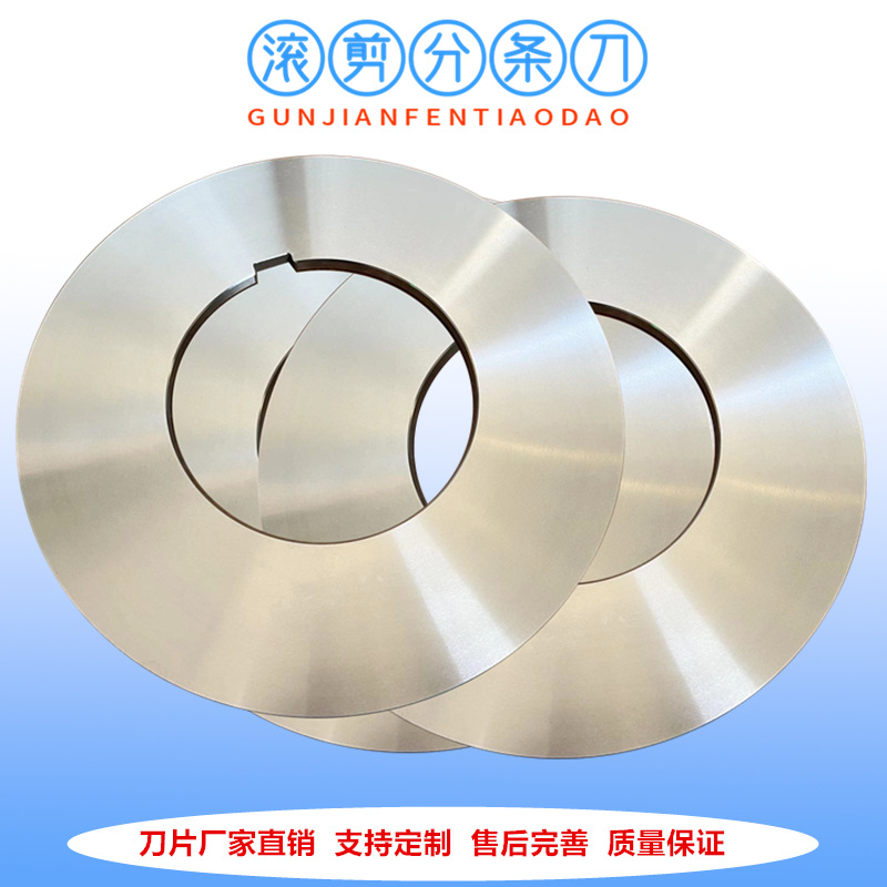 厂家供应滚剪机刀片 板金切边开片圆形刀 飞剪圆刀片价格
