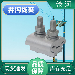 JBG-3 JBG-4 and trench wire clamp aluminum wire fastening insulation wiring use power fittings