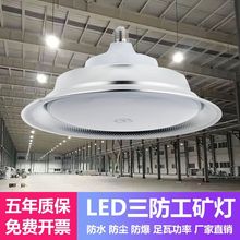 LED三防工矿灯厂房车间超亮工业照明吊灯30W100W防水防尘灯具