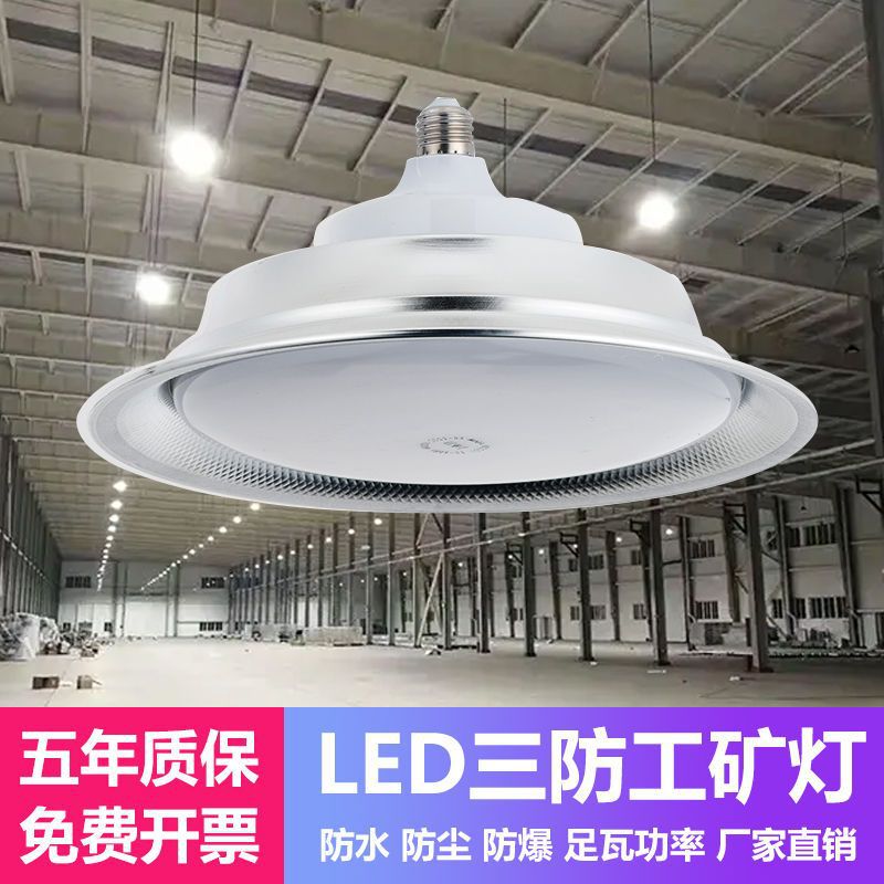 LED三防工矿灯厂房车间超亮工业照明吊灯30W100W防水防尘灯具