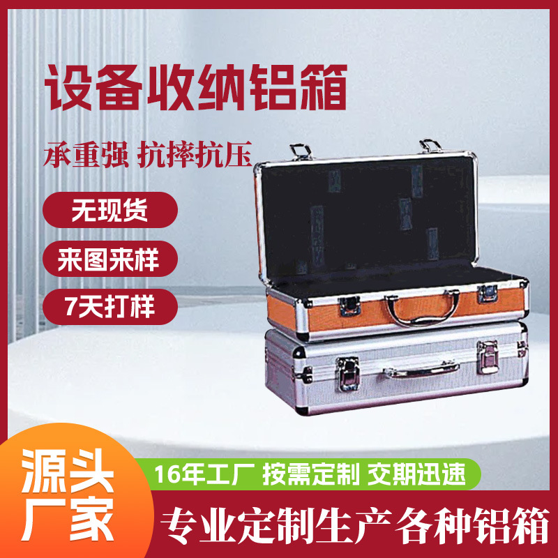 便携式美观大方外形供应铝合金工具箱抗摔抗压结实耐用硬壳方形箱