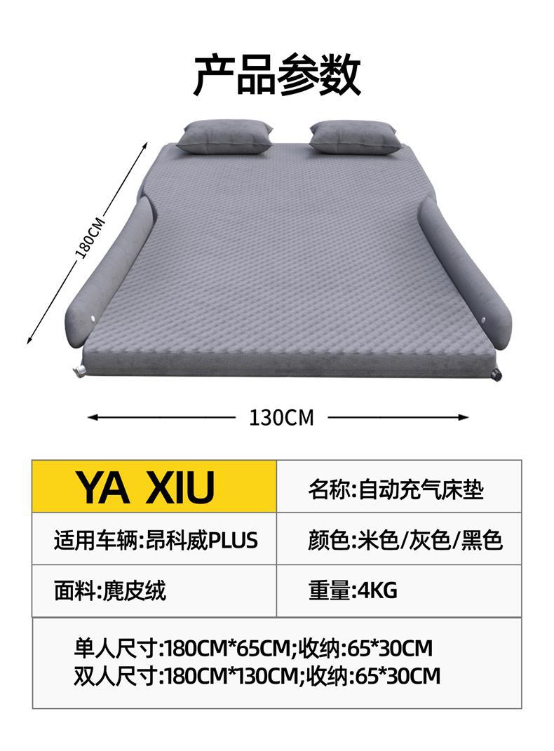 Suitable for 25 Buick Envision Plus Car Mattress Trunk Inflatable Bed Rear Sleeping Pad Car Air Cushion
