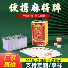 纸牌麻将扑克牌便携家用加厚耐用旅行塑料防水麻雀144张专用纸牌