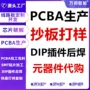 抄板测试电子组装贴片
