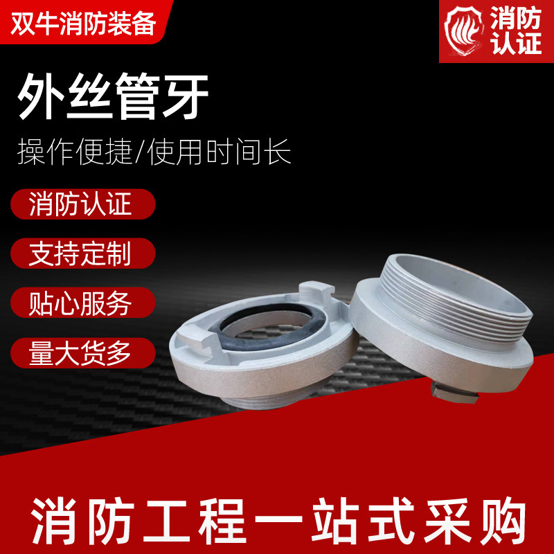 厂家供应65外丝管牙接口50外螺纹接口连接消防消火栓外丝管牙