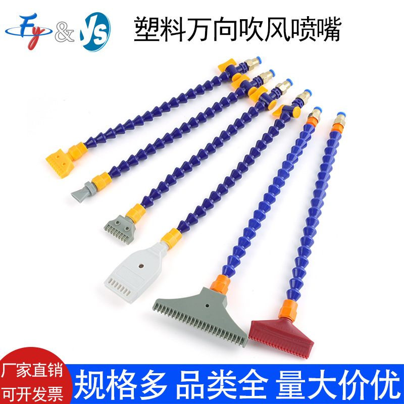 万向塑料吹风喷嘴带开关竹节吹气吹干风刀F型扁嘴蛇形冷却吹气嘴