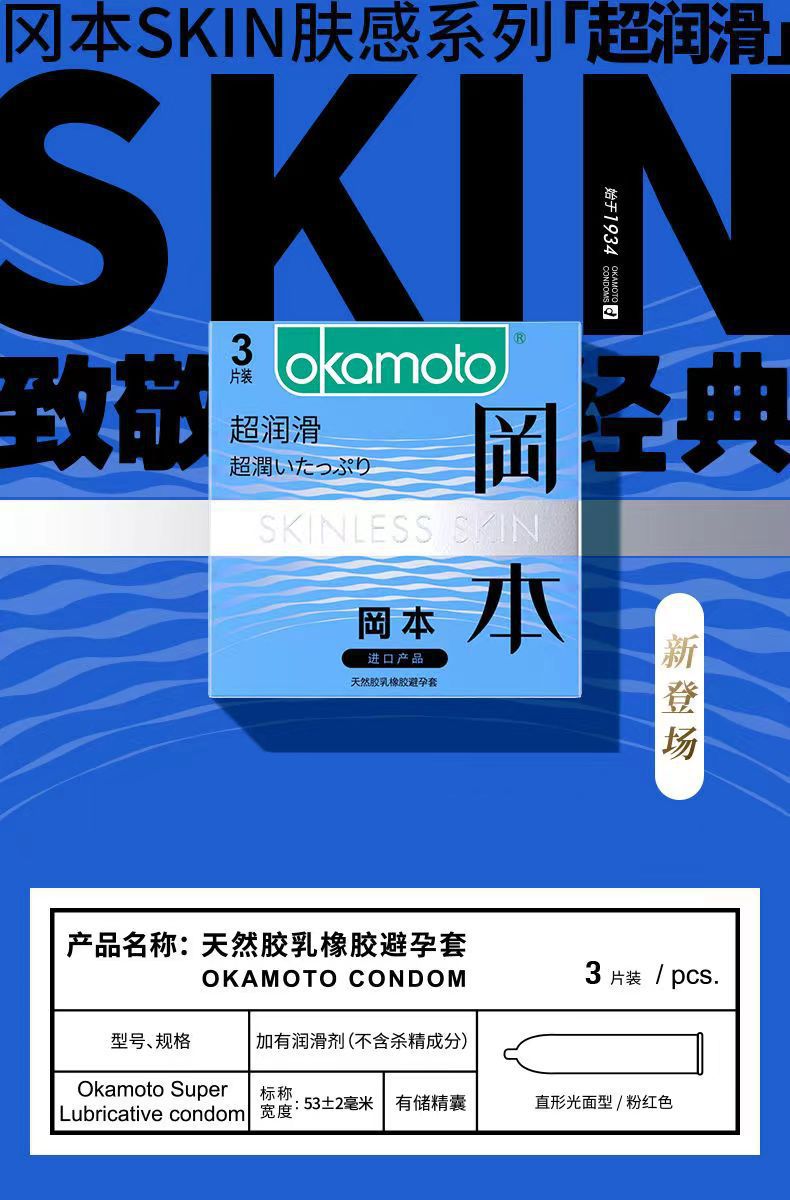 Okamoto Ultra-Lubricated Condoms, Smooth Skin-Friendly Latex, 3-Pack — detail image 11