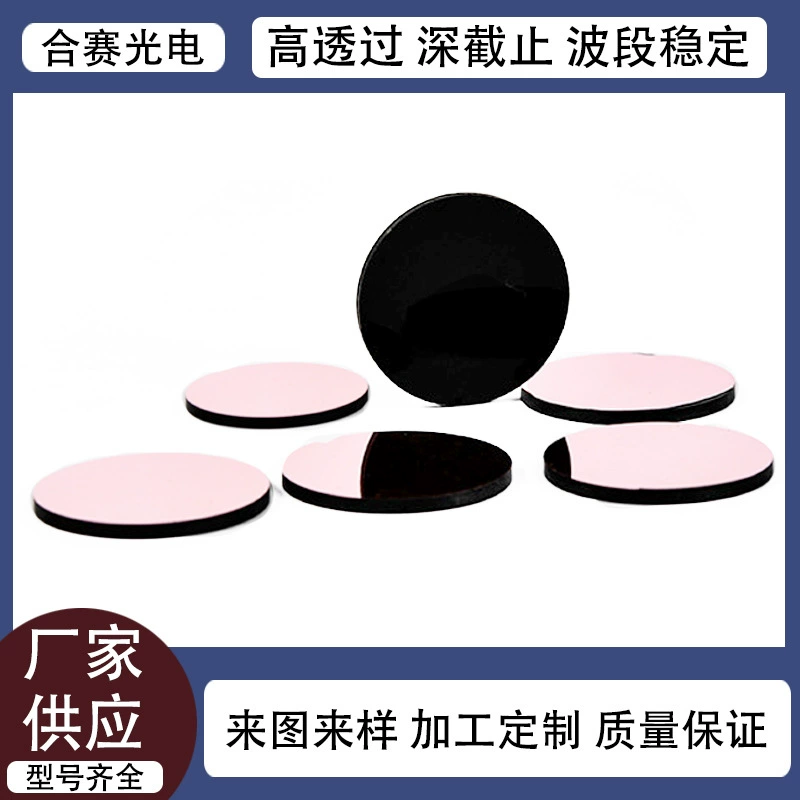 Поставка 650 инфракрасный отсечный фильтр CCD изображения Инфракрасный Микроскоп высокой четкости оптическое покрытие стекла