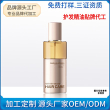 定制护发精油防断发防干枯烫染受损滋润保湿持久留香精油贴牌代工