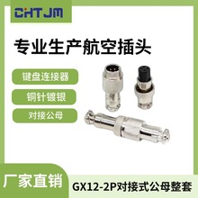 GX12���ղ��^ M12����ʽ�����^ �B����  2-6о ���^���� �S��ֱ�N