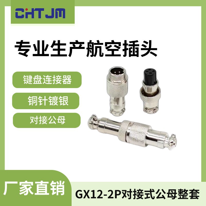 GX12航空插头 M12对接式航空头 连接器  2-6芯 插头插座 厂家直销
