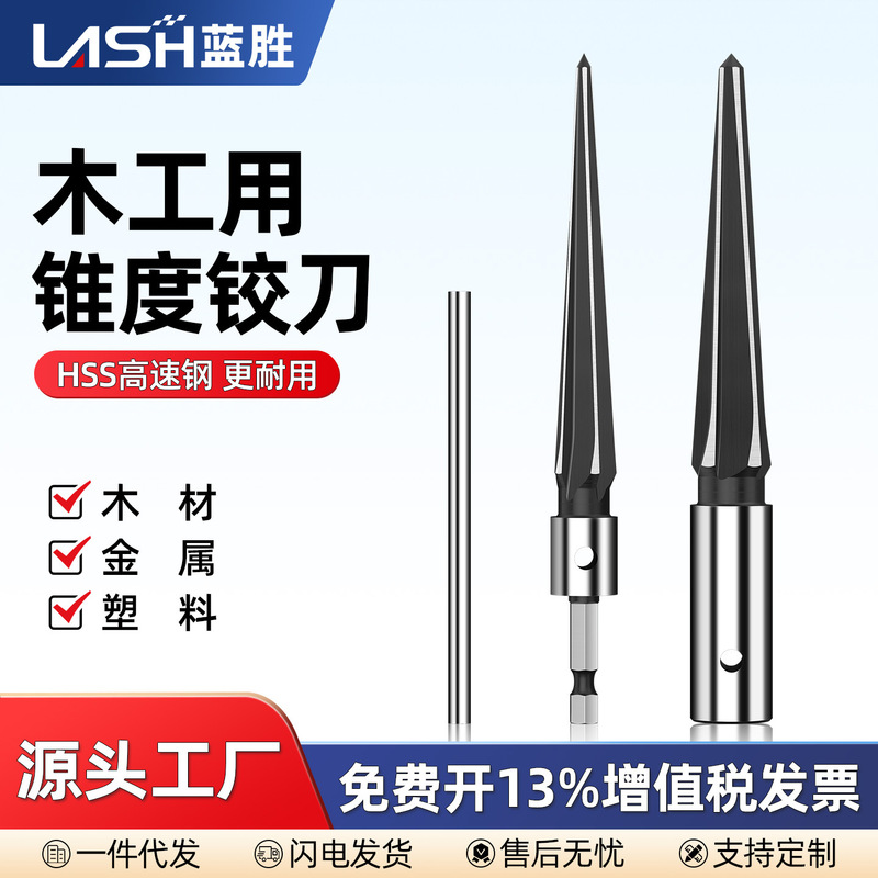 Lansheng taper reamer hand reamer woodworking hole artifact alloy chamfered high speed steel tapered reamer bit