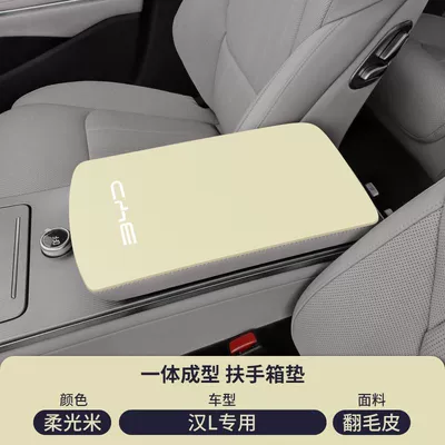Dmi Protective Cover Modification Supplies, Armrest box pad - soft-light-rice-suede-armrest-box-mat-25-styles-han-l