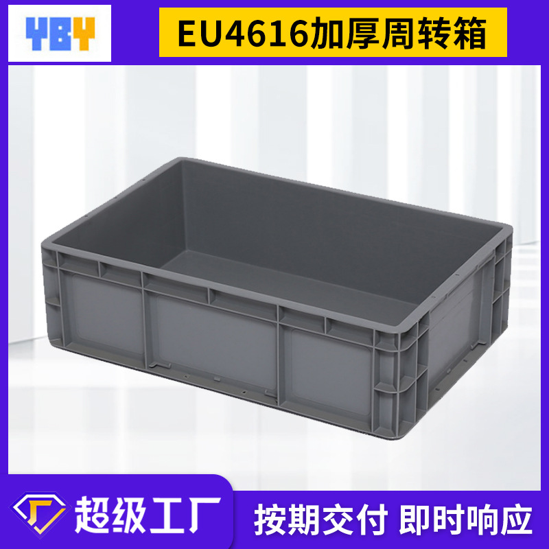 周转箱塑料箱EU4616加厚底厂家供应 胶箱塑料胶箱批发电子物流箱