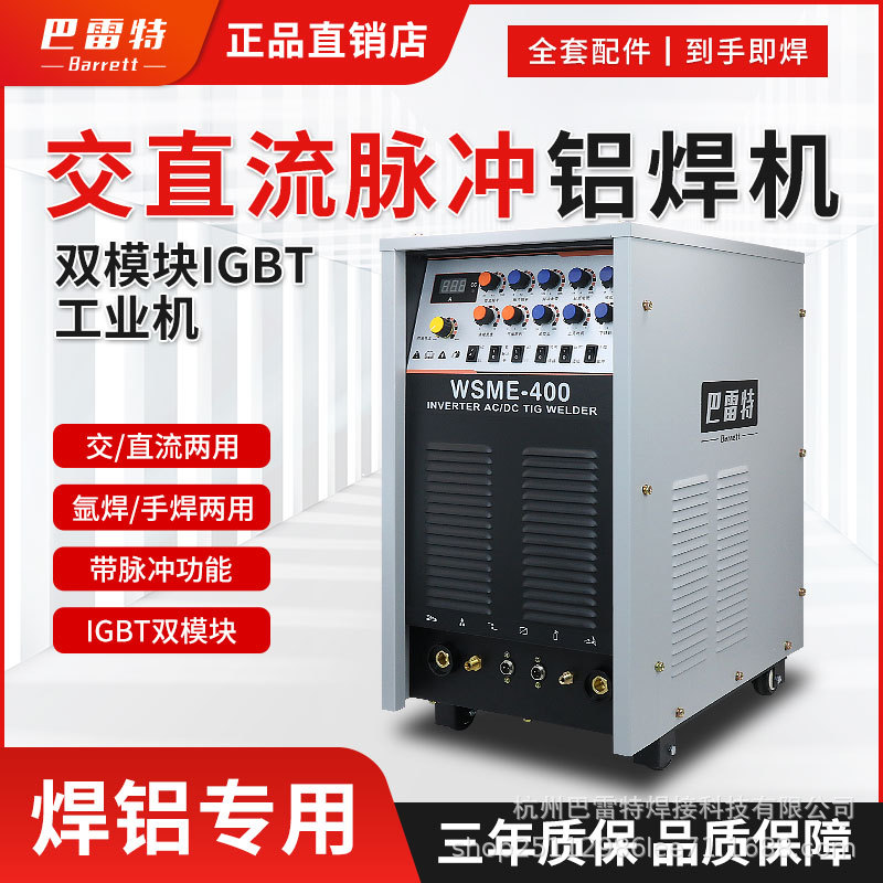 巴雷特不锈钢氩弧焊机250 315 500交直流脉冲铝焊机两用工业级380
