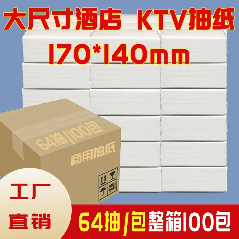 KTV салфетка, вся коробка, оптовая продажа, туалетная бумага, гостиничный номер, специальная салфетка, прямая продажа с фабрики салфеток отеля