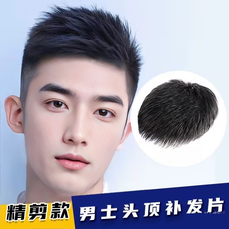 Men's Short Fake Hair with Needle Delivery, Stylish Natural Invisible Seamless Thin Hairpiece for Men's Top