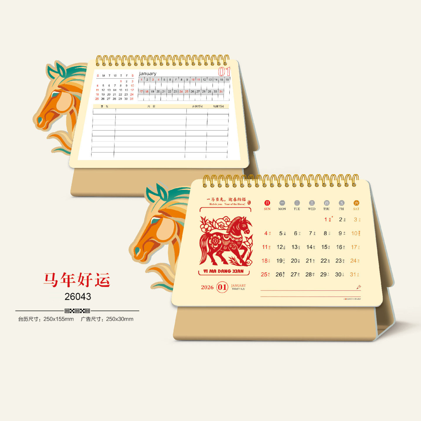 043-马年好运 内页.jpg