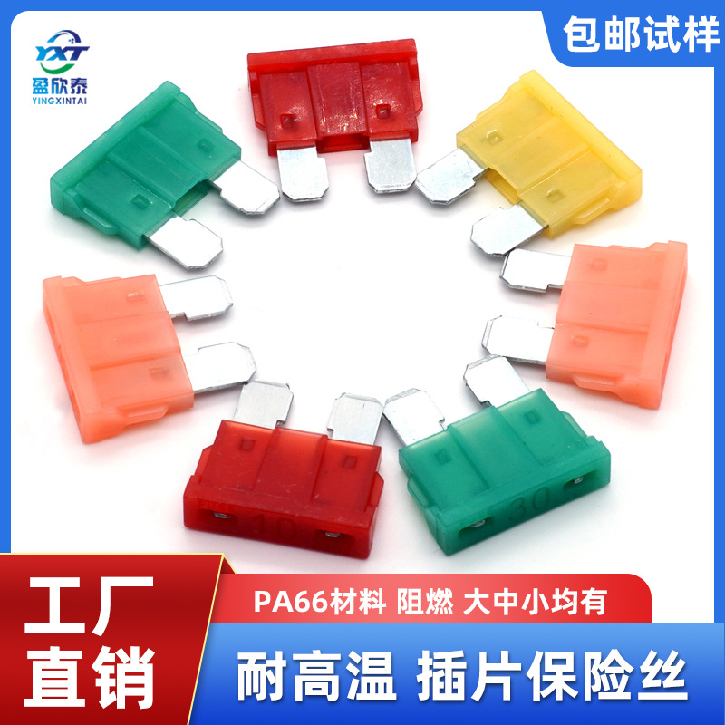 汽车中号插片保险丝 耐高温阻燃 3A5A7.5A10A15A20A25A30A35A40A