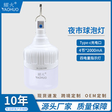 特价耀火LED锂电灯 摆地摊挂灯户外家用充电灯停电照明灯工厂批发