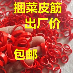 野菜を束ねるための輪ゴム、野菜を束ねるための幅広輪ゴム、野菜を束ねるための赤い輪ゴム、赤い輪ゴム