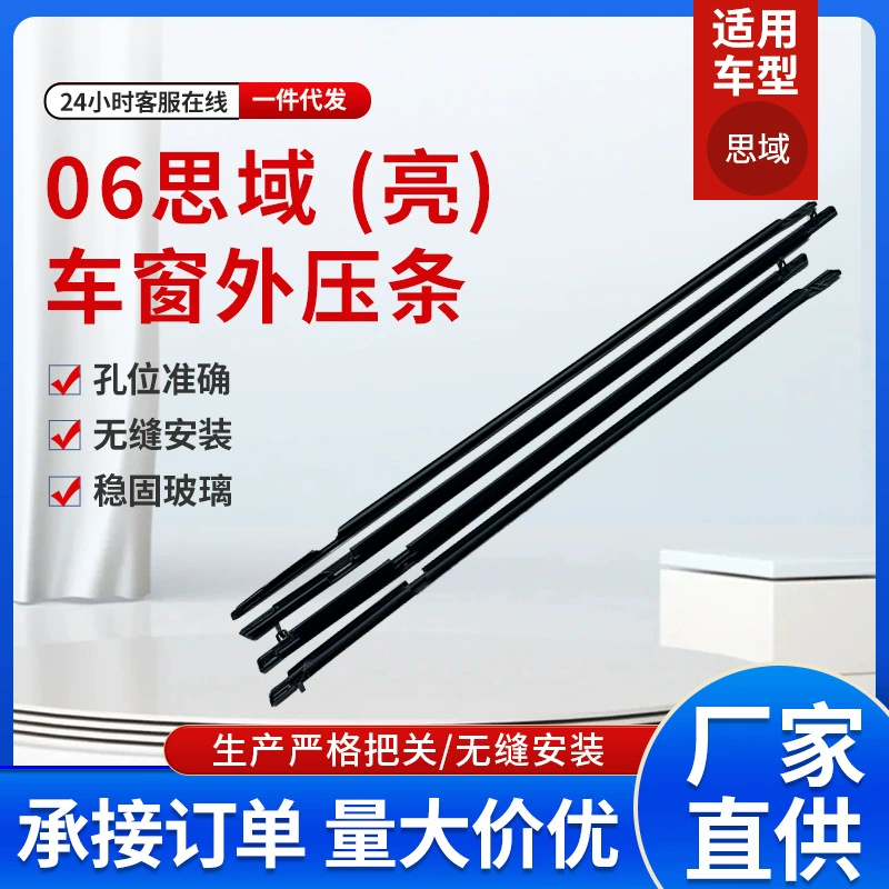 Civic 06 яркие автозапчасти двери оконное стекло наружная прессовая полоса 72410-SNA-A01 завод оптовая продажа