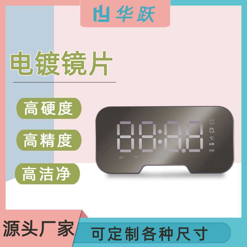 批发电镀闹钟pc镜片面板 加硬pvc半透光视窗镜片 镜面亚克力镜片