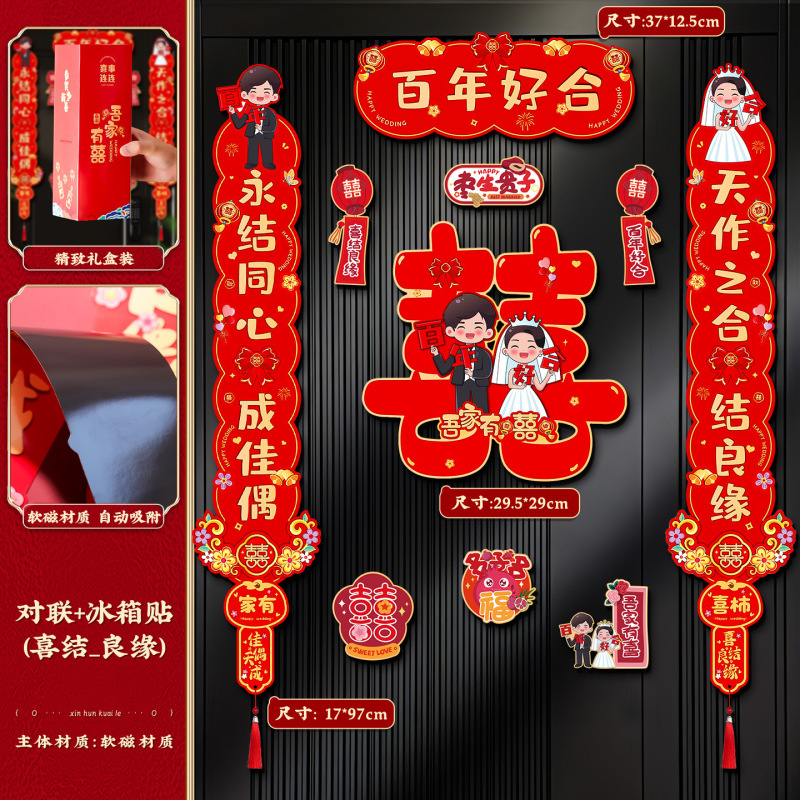 结婚对联磁吸男方入户大门女方出嫁喜联婚礼专用婚房布置装饰用品|undefined