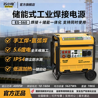 定制款苏小电储能移动电源ES-560工地施工