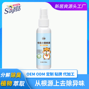 Hamster Deodorant Spray External Mite Repellent Small Pet Golden Bear Rabbit Flea and Lice Removal Hamster Supplies