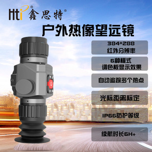 Xinsite Ht-C8 Outdoor Thermal Imager Infrared Monocular Search and Rescue Patrol Security Thermal Imaging Telescope