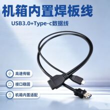 机箱卡板式USB3.0高速转接线20PIN转 type-C前置面板线