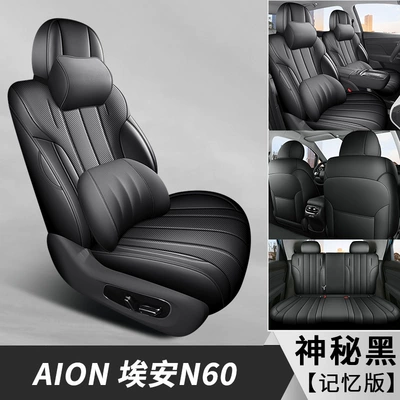 Modelə uyğun (Original) oturacaq örtükləri: Cushion Full-Cover Perforated Leather - mysterious-black-five-seats-fully-surrounded-memory-edition-exclusively-for-aian-n60-please-leave-a-message-for-the-year-configuration-when-placing-an-order