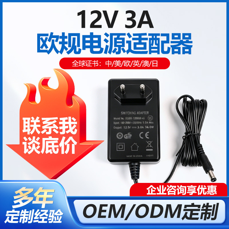 Spot 12V3A European Power Adapter Ce/Gs Certified Electrical Products Switching Power Supply Notebook Charger