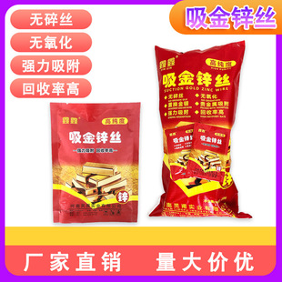 Gold-Absorbing Zinc Wire Strongly Absorbs Gold and Silver and Greatly Improves the Recycling Rate