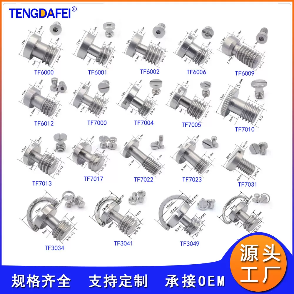 3/8相机螺丝现货快装板一字内六角云台三角架不锈钢吊环快拆螺钉