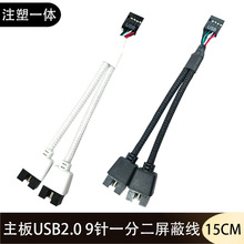 跨境 主板USB2.0 9针转双9针一分二9Pin转双9USB延长线屏蔽线编网